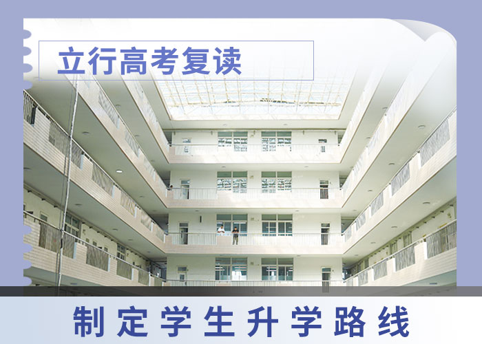 前五高考复读培训学校，立行学校教学经验出色当地制造商