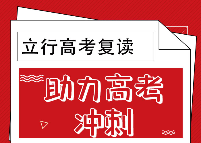 有几家高三复读补习学校，立行学校教师队伍优越老师专业