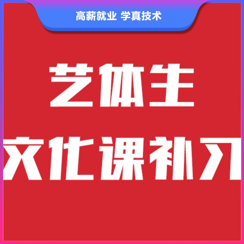 数学基础差，艺考文化课培训班
性价比怎么样？学真本领