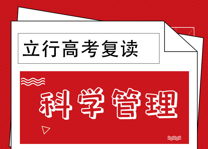 高考复读补习学校排名专业齐全