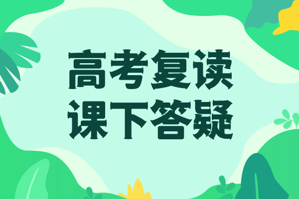 高考复读集训机构怎么样保证学会