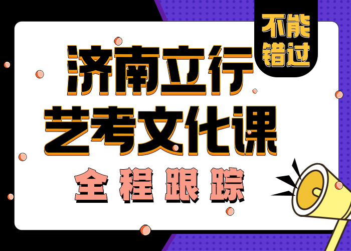 
艺考文化课培训
哪个不错值得信任
