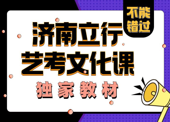 
艺考文化课培训班好不好

性价比高